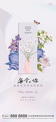 素材能量站-38妇女节女王节女神节地产海报