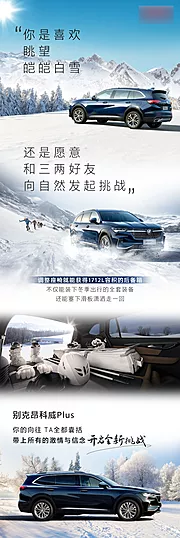 素材能量站-汽车雪地冬天冬至卖点长图