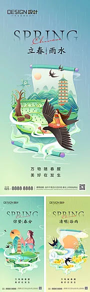 素材能量站-立春雨水惊蛰春分清明谷雨节气海报