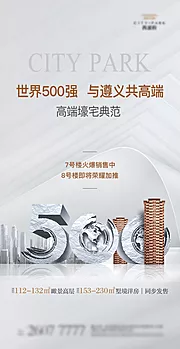 素材能量站-世界500强新品加推海报