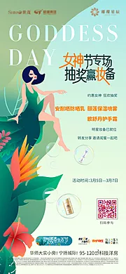 素材能量站-女神节专项活动海报