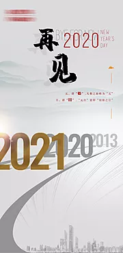 素材能量站-再见2021