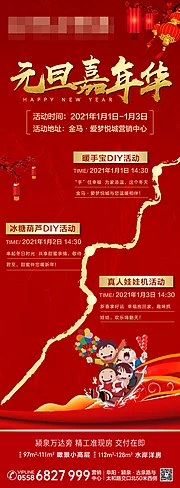 素材能量站-地产元旦嘉年华活动长图海报