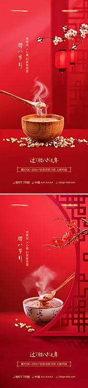 素材能量站-地产腊八节腊八粥创意海报