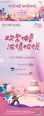 素材能量站-地产业主生日会背景板和转发单图