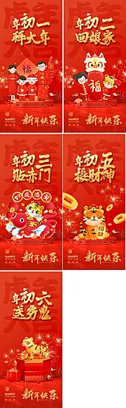 素材能量站-新年系列海报