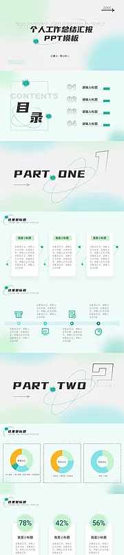 素材能量站-创意蓝绿渐变工作总结汇报ppt