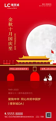 素材能量站-国庆节中秋节海报