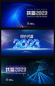 素材能量站-2023年会会议展板