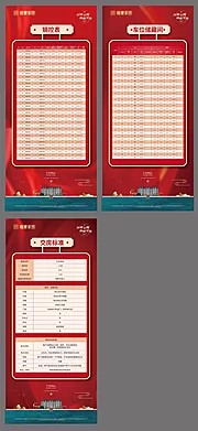 素材能量站-公示销控表车位储藏间及交房标准展架