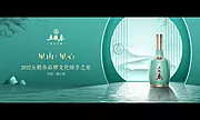 素材能量站-白酒品鉴会背景板