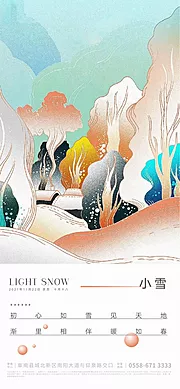 素材能量站-小雪海报