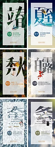 素材能量站-立春夏至秋分节气系列海报