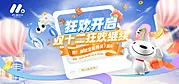 素材能量站-京东双十二活动banner