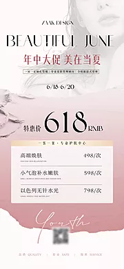 素材能量站-医美美业618卡项宣传海报