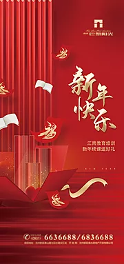 素材能量站-红金新年快乐海报