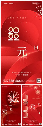 素材能量站-地产2022虎年元旦新年海报