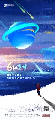 素材能量站-六一儿童节海报