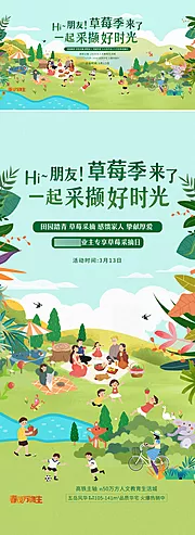 素材能量站-地产草莓采摘活动单图