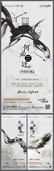 素材能量站-教育价值点系列创意合成新中式笔墨系列