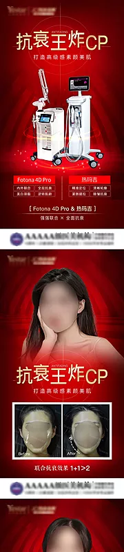 素材能量站-医美仪器宣传图