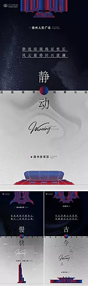 素材能量站-地产创意对比系列海报