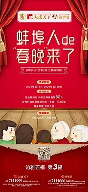 素材能量站-新春晚会创意海报