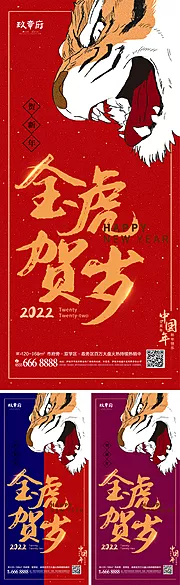 素材能量站-2022虎年元旦新年海报