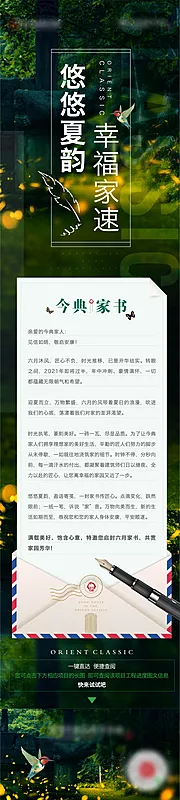 素材能量站-工程进度家书长图海报