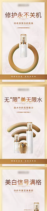 素材能量站-轻奢护肤品系列海报