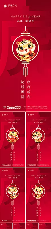 素材能量站-新年卡通老虎系列