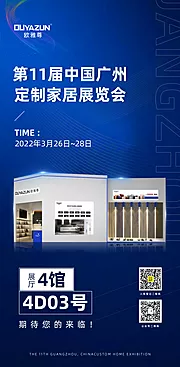 素材能量站-家具展展会展海报