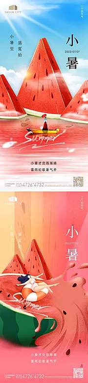 素材能量站-清新夏季小暑系列海报