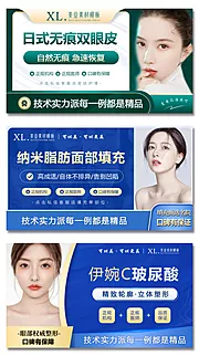 素材能量站-医美整形双眼皮banner