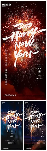 素材能量站-2022年元旦新年烟花系列海报