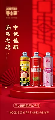 素材能量站-中秋产品海报啤酒