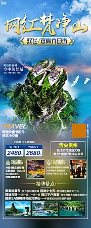 素材能量站-贵州旅游海报