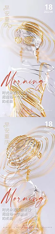 素材能量站-医美早安高级问候系列海报