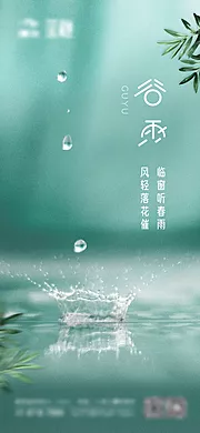 素材能量站-谷雨节气稿（TIF用PS打开）