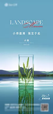 素材能量站-小满海报