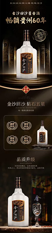 素材能量站-白酒黑金详情页