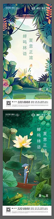 素材能量站-夏至插画海报