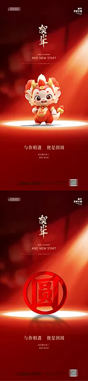 素材能量站-新年小年海报