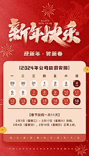 素材能量站-新年春节放假通知海报