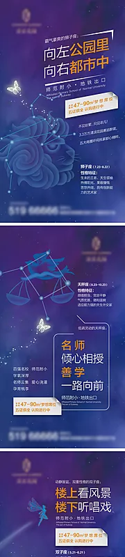 素材能量站-地产星座价值点系列海报