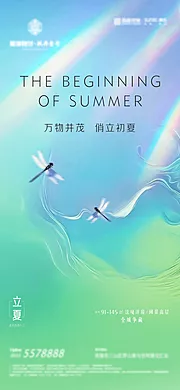 素材能量站-节气立夏海报