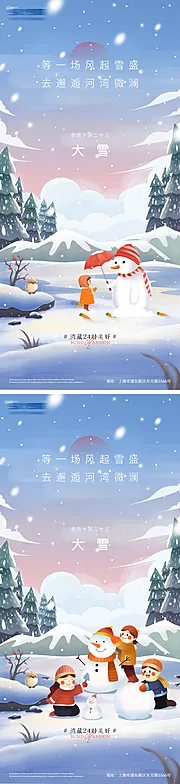 素材能量站-大雪插画节气系列海报