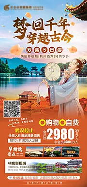 素材能量站-梦回千年穿越古今旅游海报