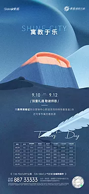 素材能量站-创意钢笔教师节海报