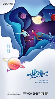 素材能量站-剪纸风格简约七夕创意海报